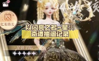 星辰之名：当代女性姓名的文化镜像与身份建构